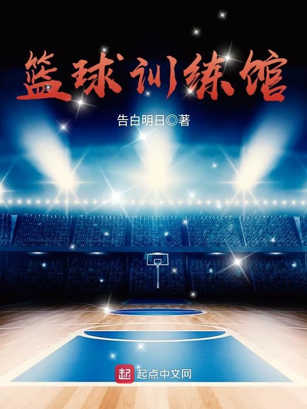 为什么团队合作对篮球技能发展至关重要_1